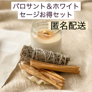 天然香木パロサントスティック＆ホワイトセージバンドルお得セット(お香/香炉)
