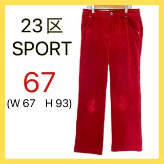 ニジュウサンク(23区)の23区 SPORT 67 赤 長ズボン パンツ メンズ レディース(その他)