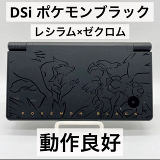 【動作品】 ニンテンドーDSi レシラム・ゼクロムエディション BLACK