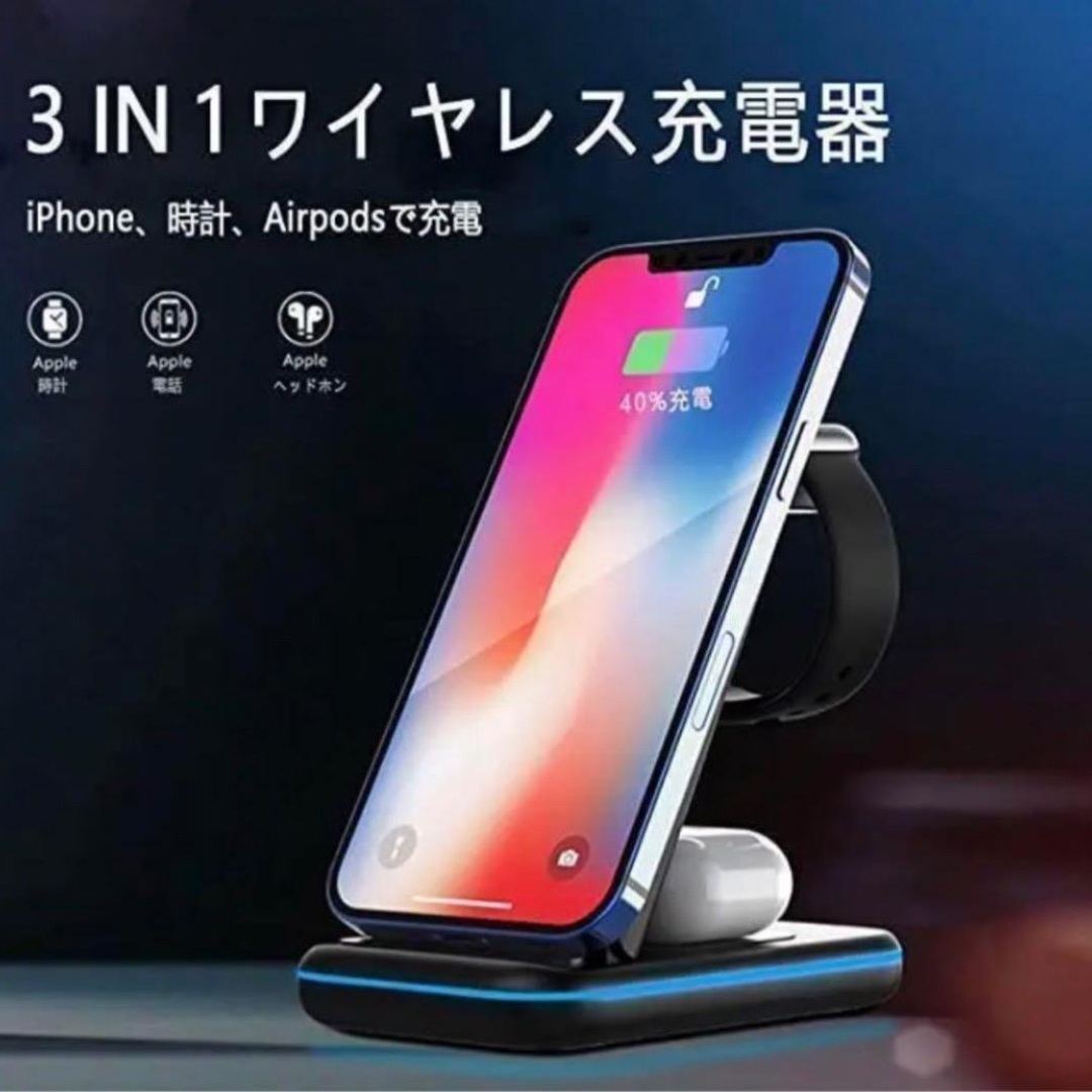 【匿名発送】3 in 1ワイヤレス充電器、Qi15W折りたたみ式デザイン スマホ/家電/カメラのスマートフォン/携帯電話(バッテリー/充電器)の商品写真