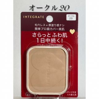 インテグレート(INTEGRATE)の✨インテグレート✨プロフィニッシュファンデーション✨オークル20✨(ファンデーション)