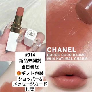 CHANEL BAUME - GETINTE LIPPENBALSEM • 914 NATURAL CHARM • de Bijenkorf