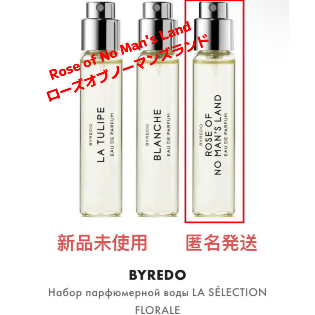 バイレード　BYRED ブランシュ　ローズオブノーマンズランド　2本セット