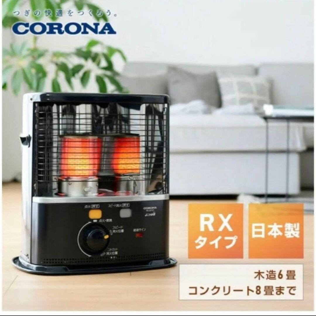 新品未開封　コロナ石油ストーブ　RX-22YA(HD)224kW暖房の目安