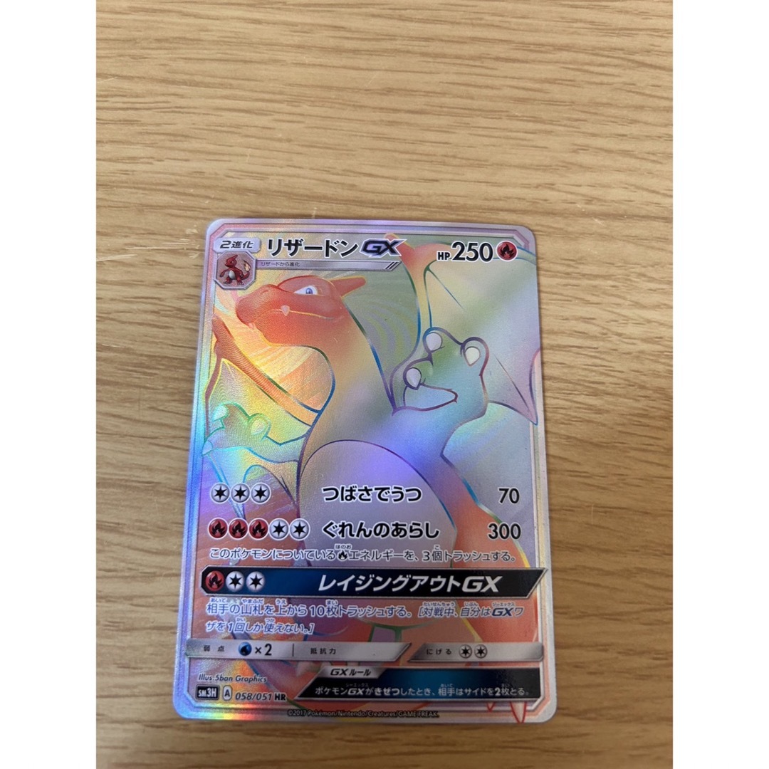 リザードン GX HR 美品(闘う虹を見たか) | フリマアプリ ラクマ