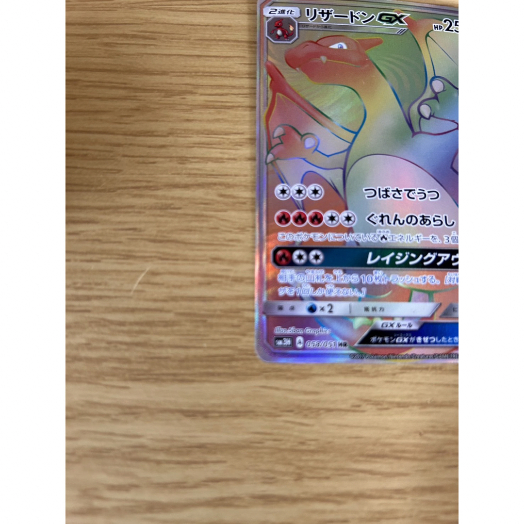 リザードン GX HR 美品(闘う虹を見たか)