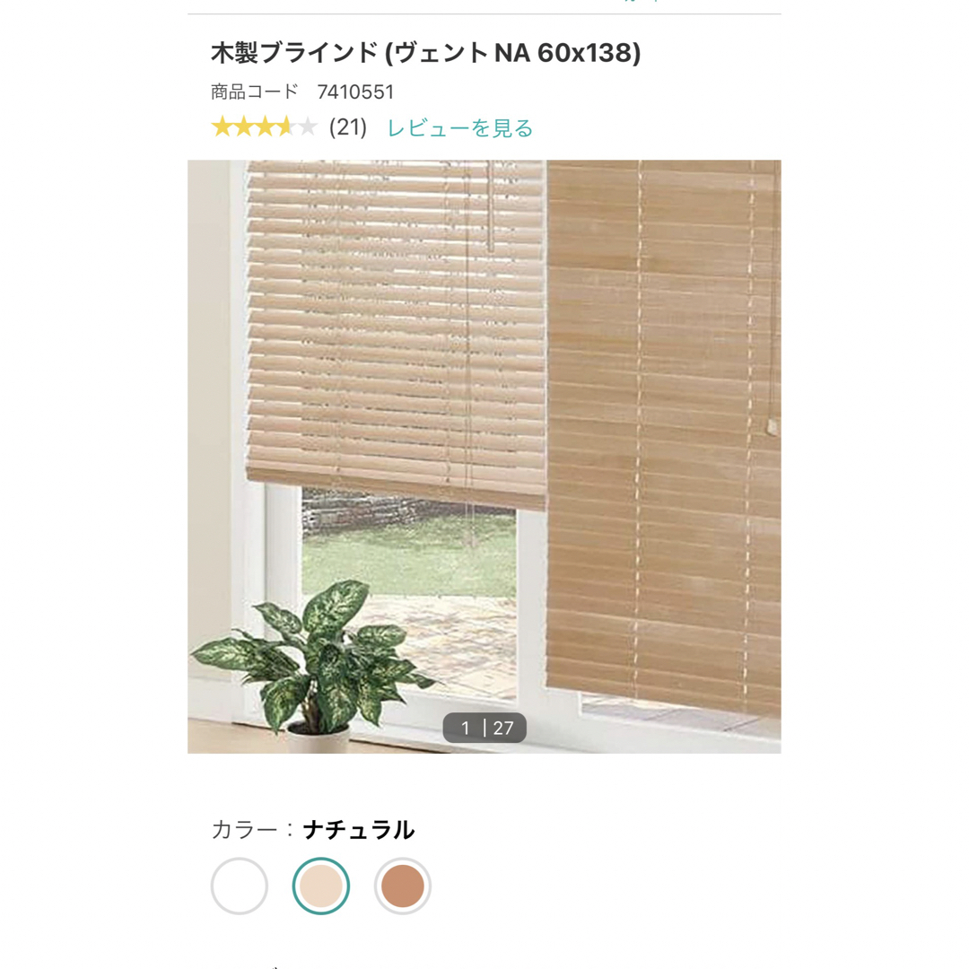 ニトリ - ニトリ木製ブラインド ヴェント2本セットの通販 by ニトリ - ニトリ木製ブラインド ヴェント2本セットの通販 by
