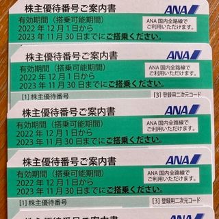 エーエヌエー(ゼンニッポンクウユ)(ANA(全日本空輸))のぼんさん専用ANA株主優待チケット4枚　2023.11.30まで搭乗可(その他)