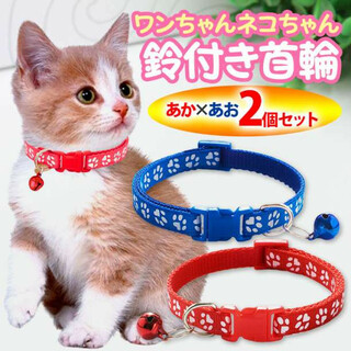 【2個セット】犬 猫 うさぎ ペット 小型犬 首輪 ワンタッチ 調整 赤 青(犬)