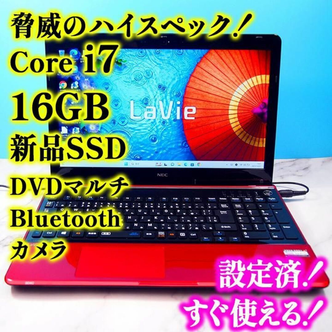 Core i7✨メモリ16GB✨SSD512✨DVDマルチ✨ノートパソコン