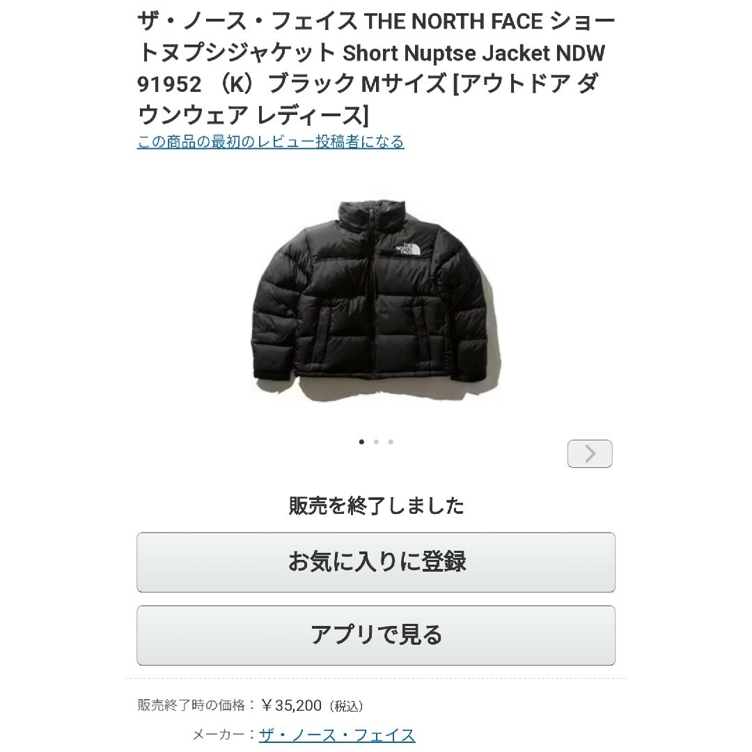 THE NORTH FACE(ザノースフェイス)のノースフェイス ショートヌプシジャケット レディース Ｍサイズ 希少 レア 古着 レディースのジャケット/アウター(ダウンジャケット)の商品写真