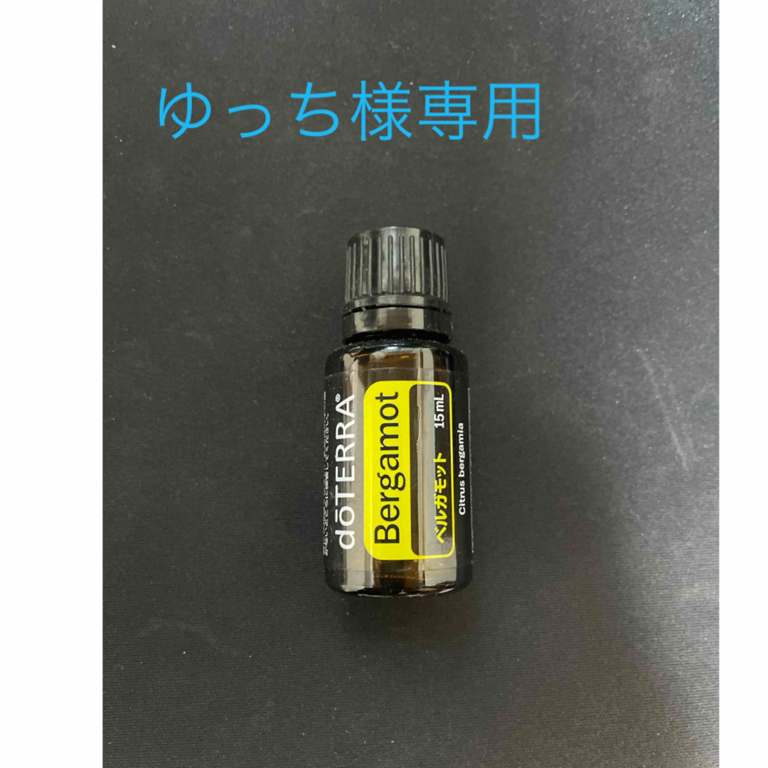 doTERRA(ドテラ)のゆっち様専用 ドテラ ベルガモット コスメ/美容のリラクゼーション(エッセンシャルオイル（精油）)の商品写真