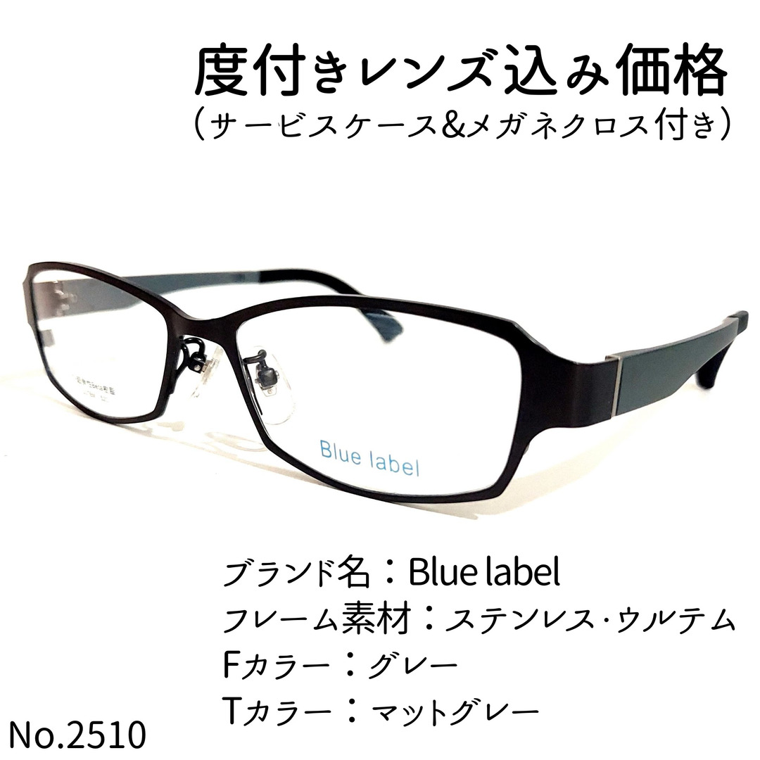 No.2510メガネ　Blue label【度数入り込み価格】グレーテンプルカラー