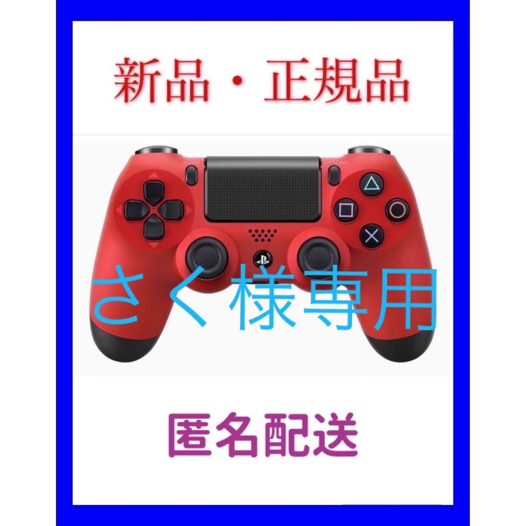 【純正品】ワイヤレスコントローラー (DUALSHOCK 4) マグマ・レッド | フリマアプリ ラクマ