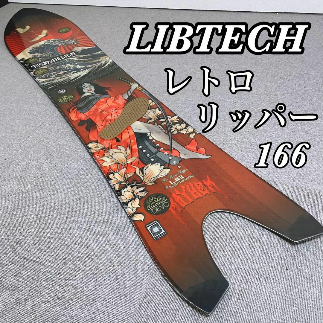 LIBTECH リブテック retroripper レトロリッパー 166