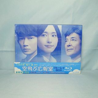 ☆ブルーレイ☆「空飛ぶ広報室」 Blu-ray BOX ☆の通販 by 北海道札幌