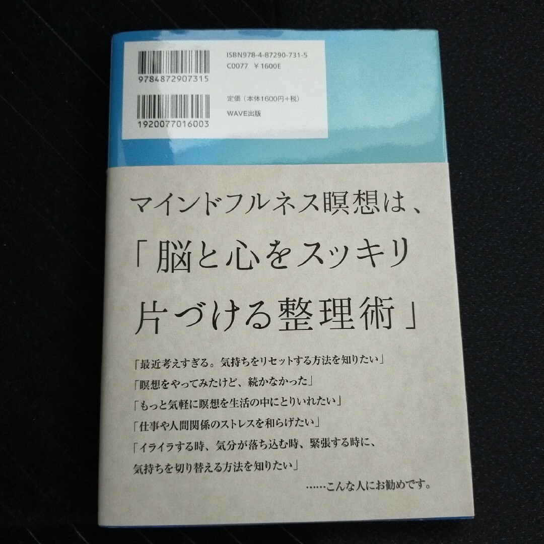 マインドフルネス瞑想入門 １日１０分で自分を浄化する方法の通販 by