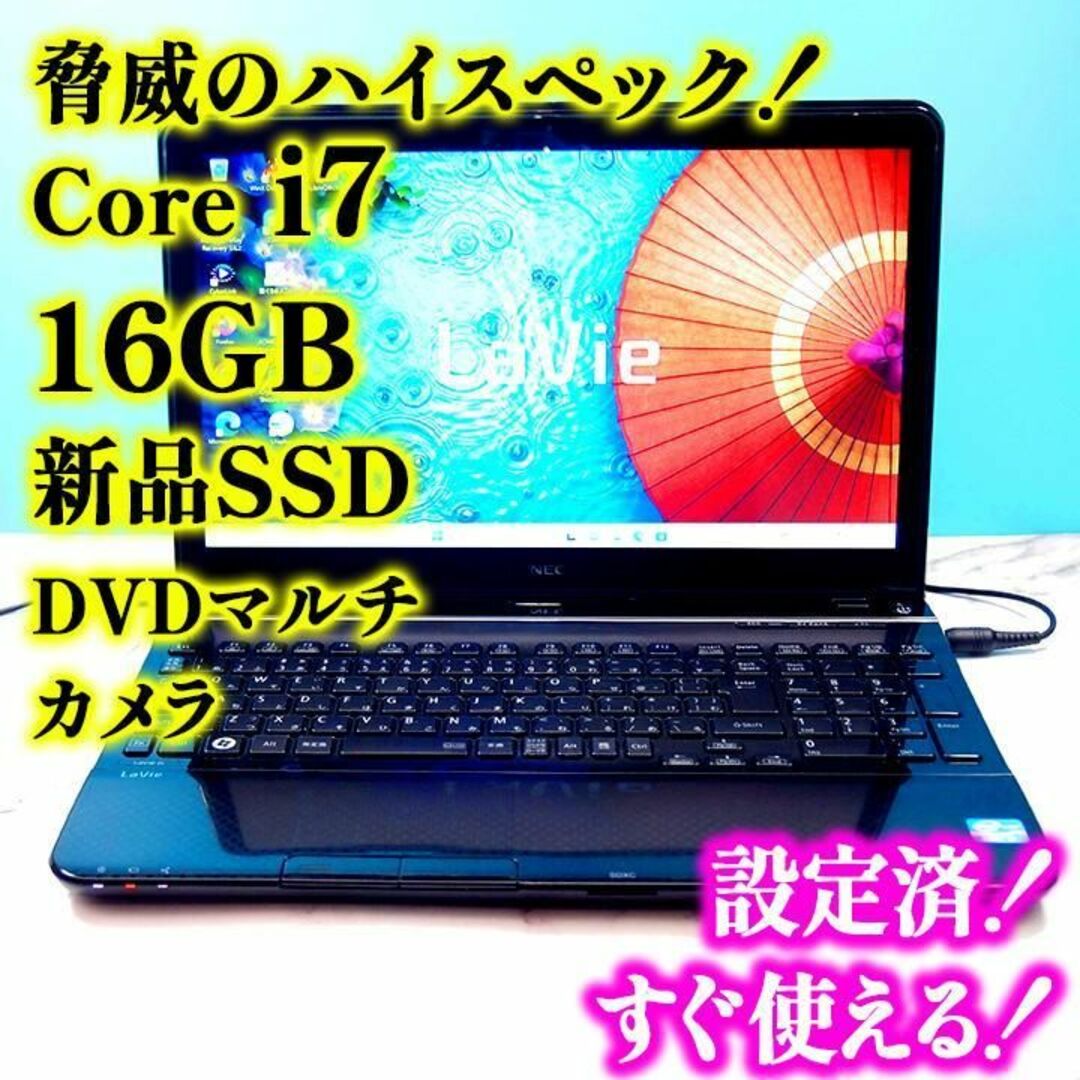 Core i7✨メモリ16GB✨SSD256✨DVDマルチ✨ノートパソコン-