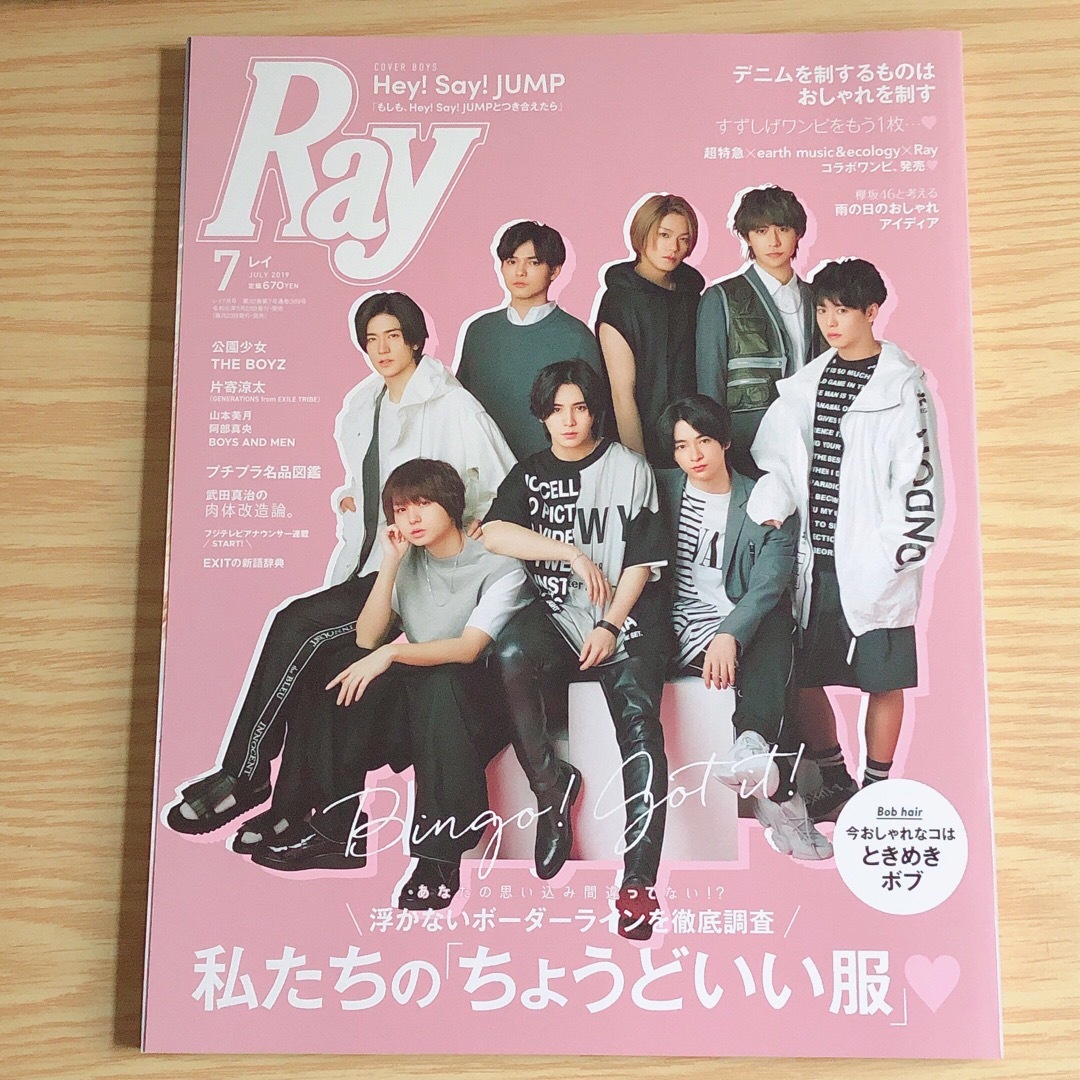 Hey! Say! JUMP(ヘイセイジャンプ)の【nato様】Ray 2019.7 エンタメ/ホビーの雑誌(ファッション)の商品写真