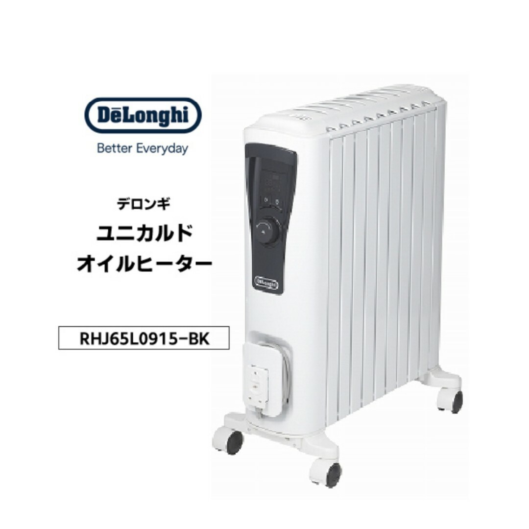 DeLonghi RHJ65L0915 (オイルヒーター)