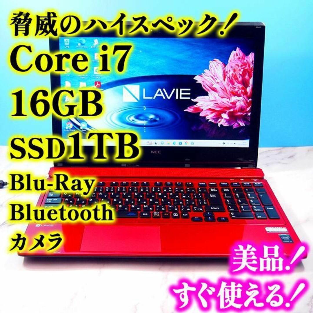 NEC - 美品✨Core i7✨メモリ16GB✨SSD1TB✨ブルーレイ✨ノート ...