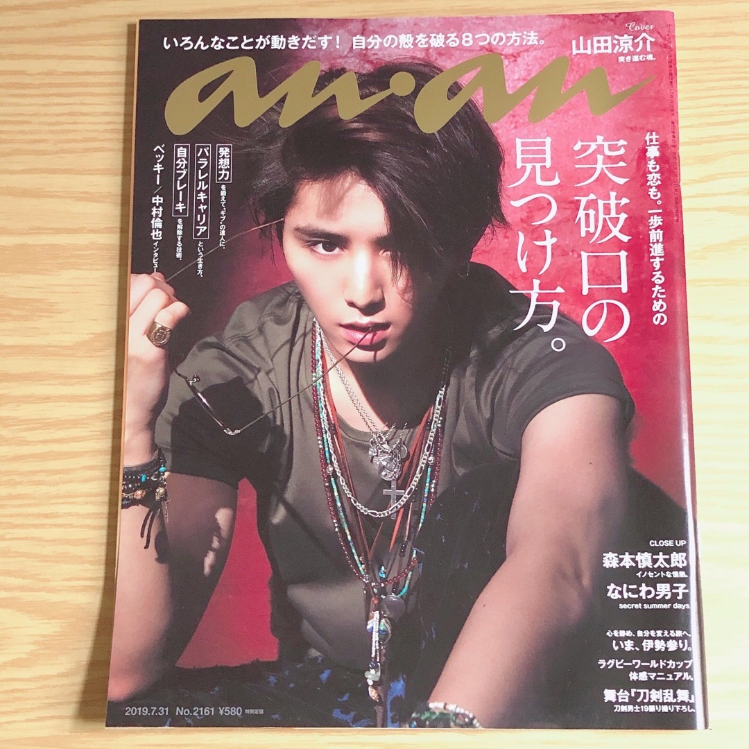 Hey! Say! JUMP(ヘイセイジャンプ)のanan 2019.7 No2161 エンタメ/ホビーの雑誌(ファッション)の商品写真