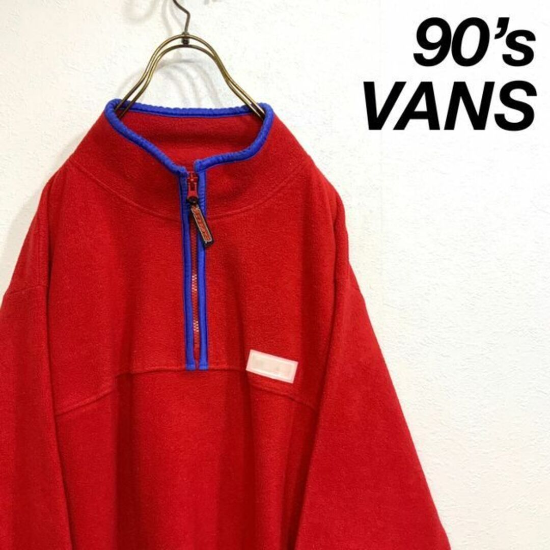 90‘s OLD VANS ハーフジップ フリースジャケット リフレクターロゴ | フリマアプリ ラクマ