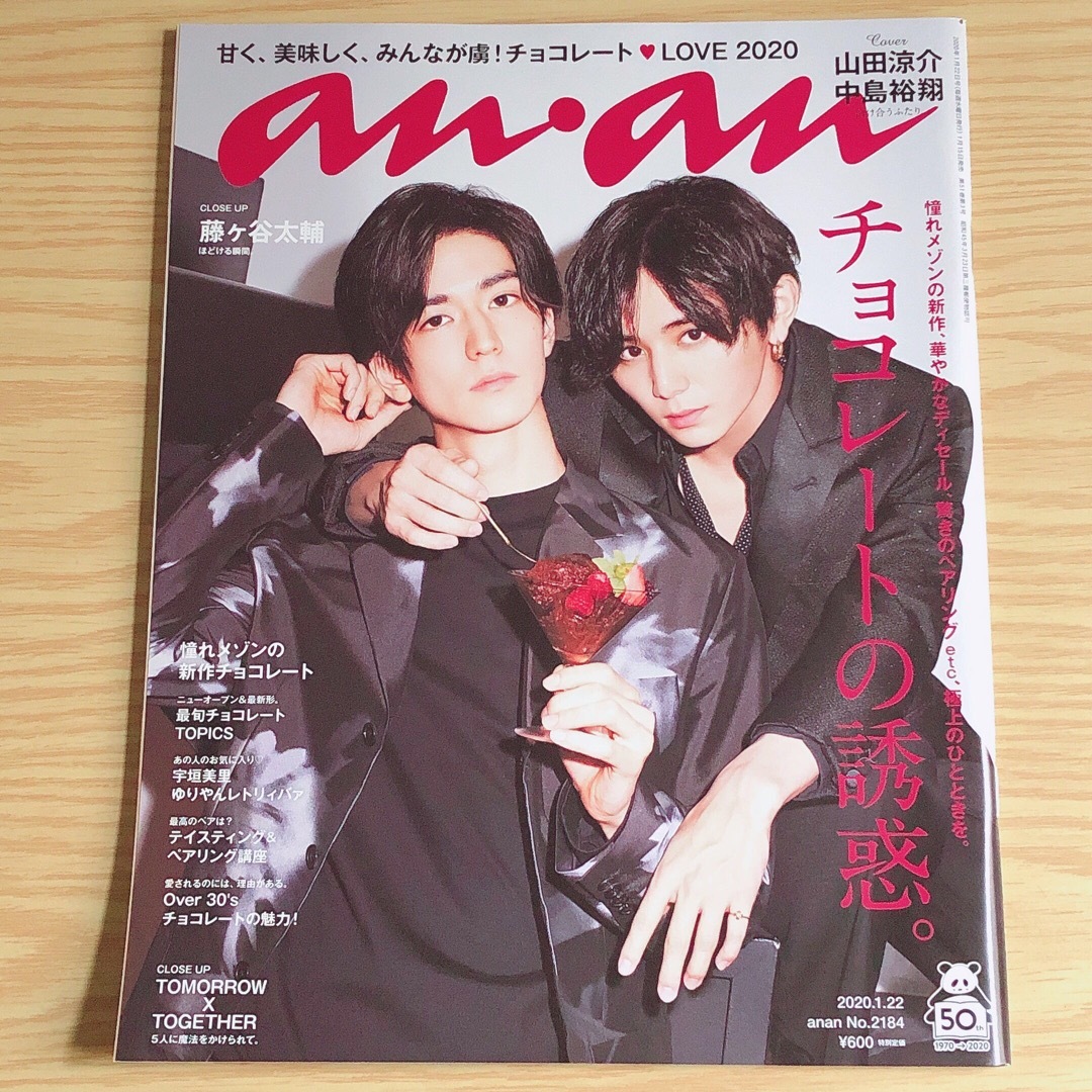 Hey! Say! JUMP(ヘイセイジャンプ)のanan 2020.1 No2184 エンタメ/ホビーの雑誌(ファッション)の商品写真