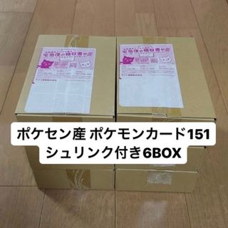 ポケモン - 【ポケセン再版分】ポケモンカード151 6BOX未開封