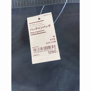 ムジルシリョウヒン(MUJI (無印良品))のバッグインバッグ(その他)