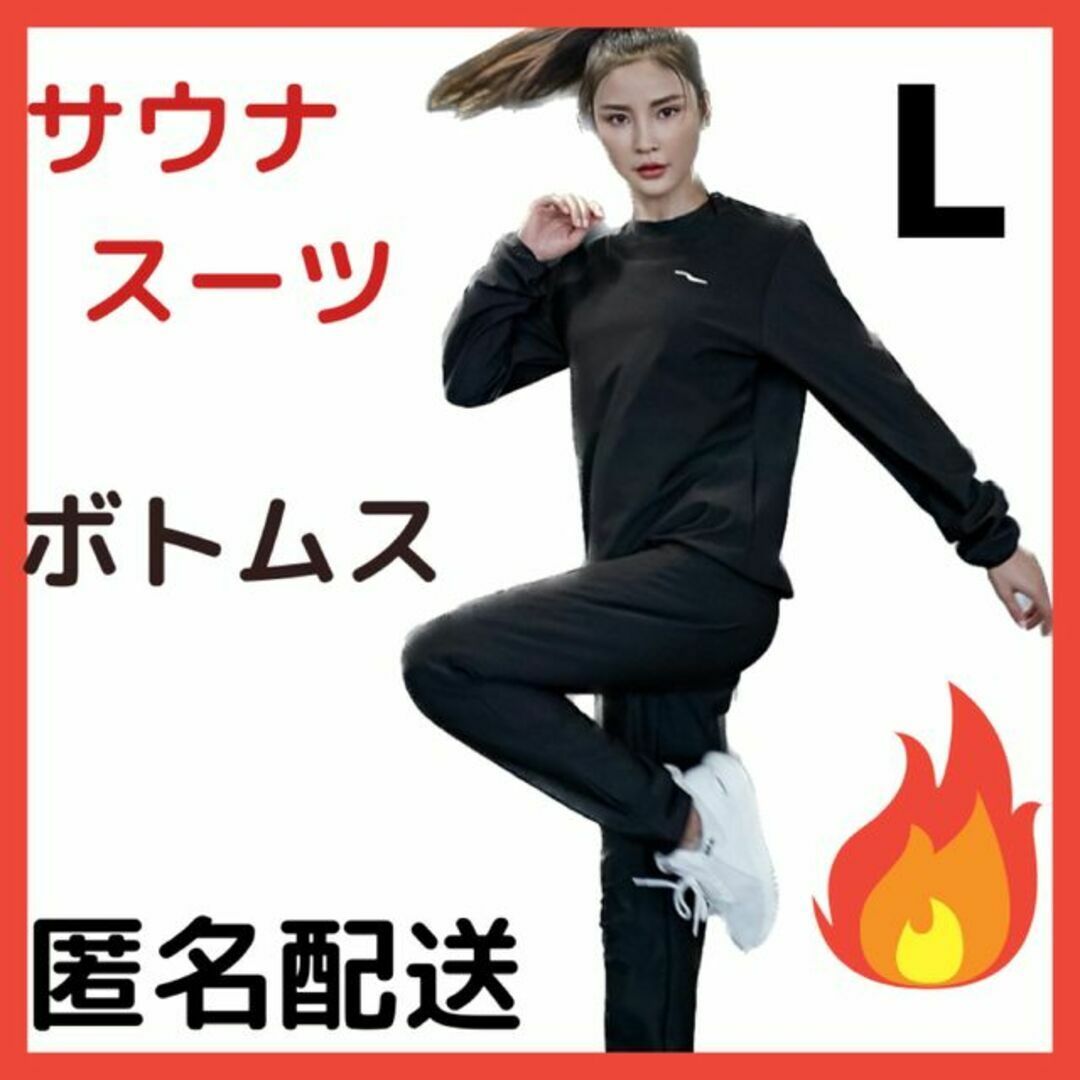 サウナスーツ ボトムス レディース Ｌ ダイエット ランニング ...