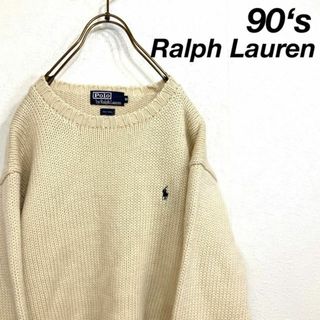 ポロラルフローレン(POLO RALPH LAUREN)の90‘s POLO by Ralph Lauren ローゲージ チャンキーニット(ニット/セーター)