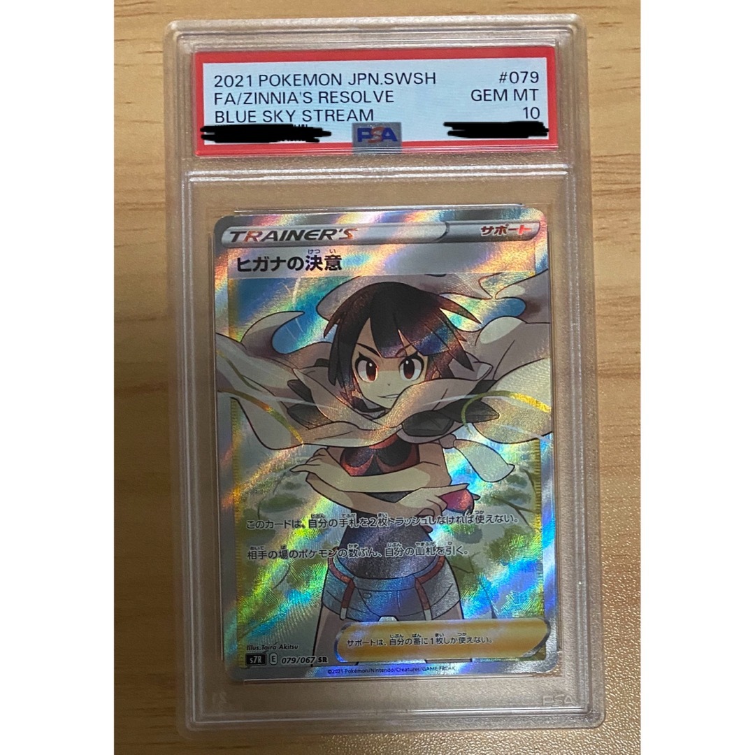 日本直営 PSA10 ヒガナの決意 SR | artfive.co.jp