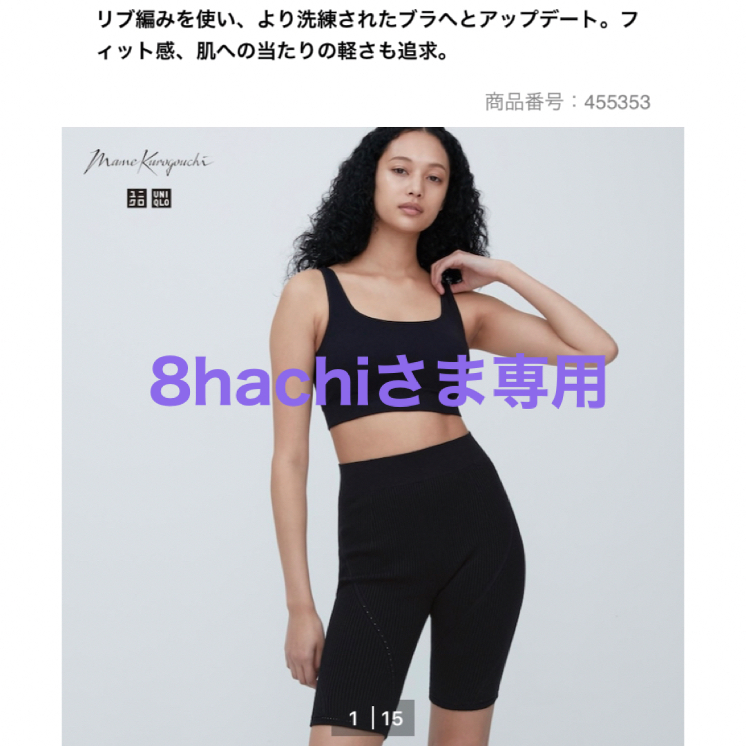 UNIQLO(ユニクロ)の8hachiさま専用 レディースのレディース その他(その他)の商品写真