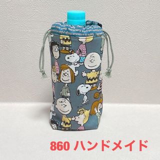 スヌーピー柄グレー☆ハンドメイド☆ペットボトルカバー(ポーチ)