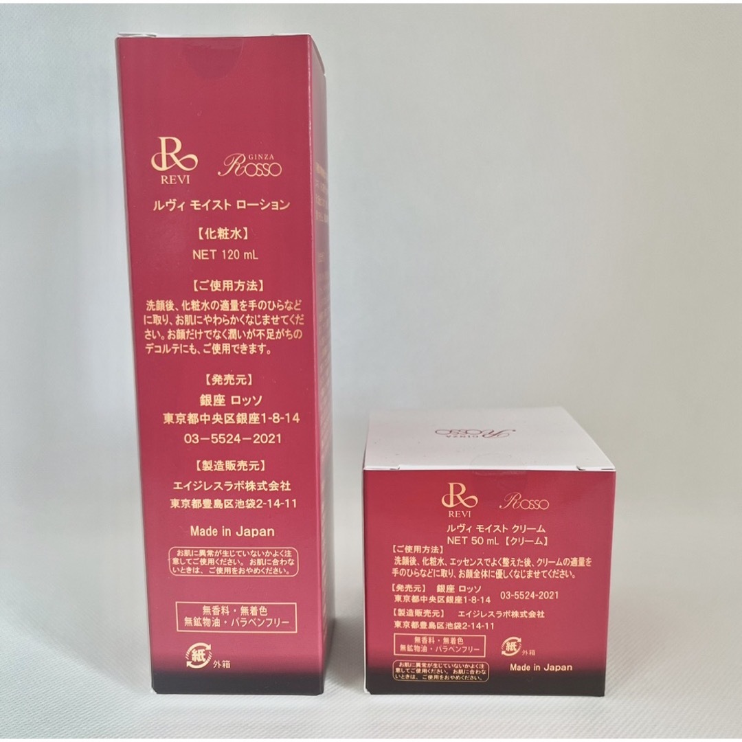 【新品・未開封】REVI ルヴィ モイストクリーム モイストローション2点セット