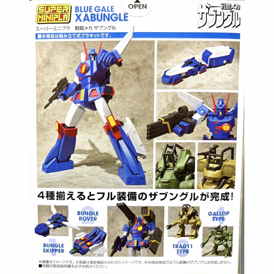 BANDAI(バンダイ)のスーパーミニプラ 戦闘メカ ザブングル 4個入 食玩ガム  エンタメ/ホビーのおもちゃ/ぬいぐるみ(模型/プラモデル)の商品写真