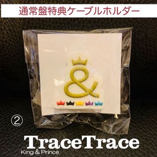 キングアンドプリンス(King & Prince)のTraceTrace ケーブルホルダー②(アイドルグッズ)