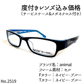 No.2519メガネ　animal【度数入り込み価格】(サングラス/メガネ)