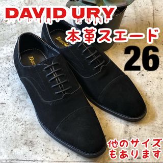 DAVID URY 革靴　本革　スエード　履きやすい　黒　26㎝(ドレス/ビジネス)