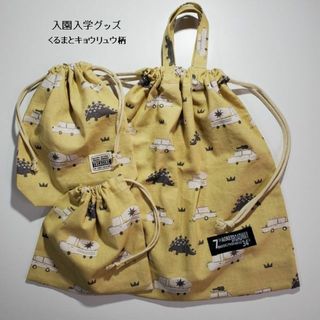 ハンドメイド★入園入学グッズ三点セット_イエロー★体操着袋＊コップ袋＊マスク袋(外出用品)