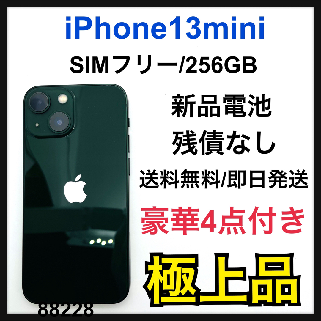 S 新品電池 iPhone 13 mini グリーン 256GB SIMフリー ...