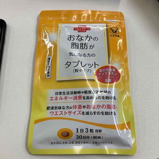 大正製薬　おなかの脂肪が気になる方のタブレット(ダイエット食品)