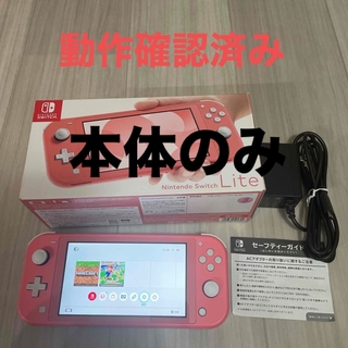 ニンテンドースイッチ(Nintendo Switch)のSwitchライト本体のみ　ピンク(家庭用ゲーム機本体)