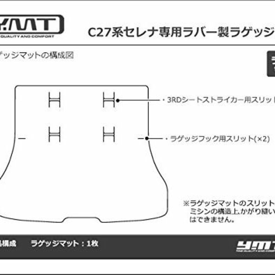 YMT 新型セレナ C27 ラバー製ラゲッジマット(トランクマット) C27-R-LUG - 3