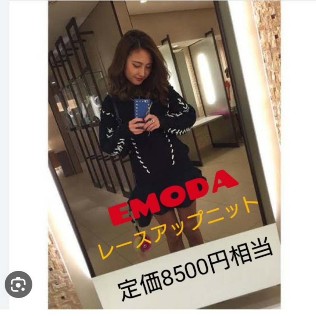 EMODA(エモダ)のほぼ未使用 EMODA レースアップニット レディースのトップス(ニット/セーター)の商品写真