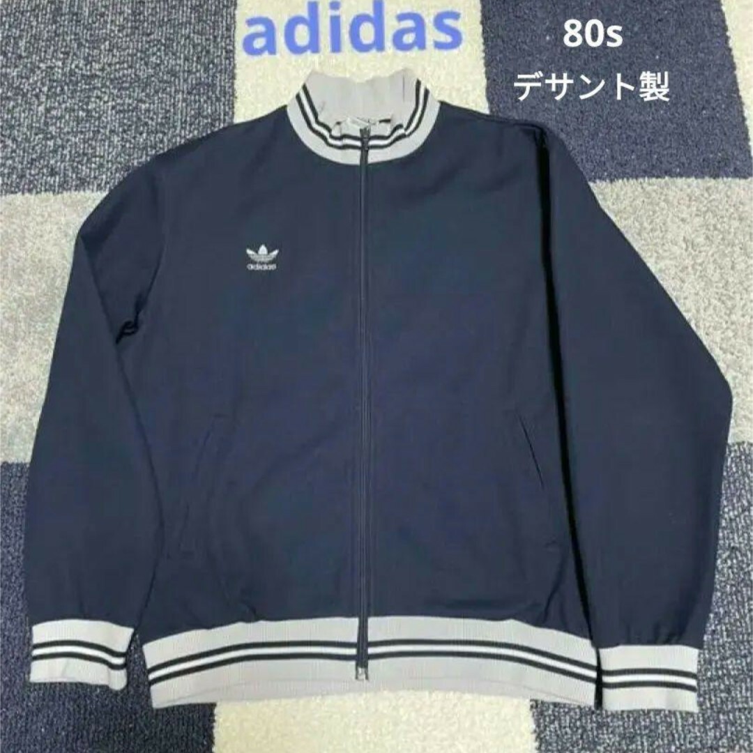 80s adidas トラックジャケット トレフォイル デサント製 XL - ジャージ