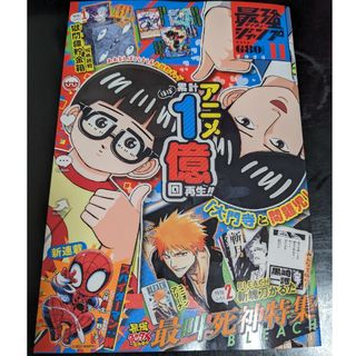 最強ジャンプ　2023 11月特大号 付録なし(漫画雑誌)