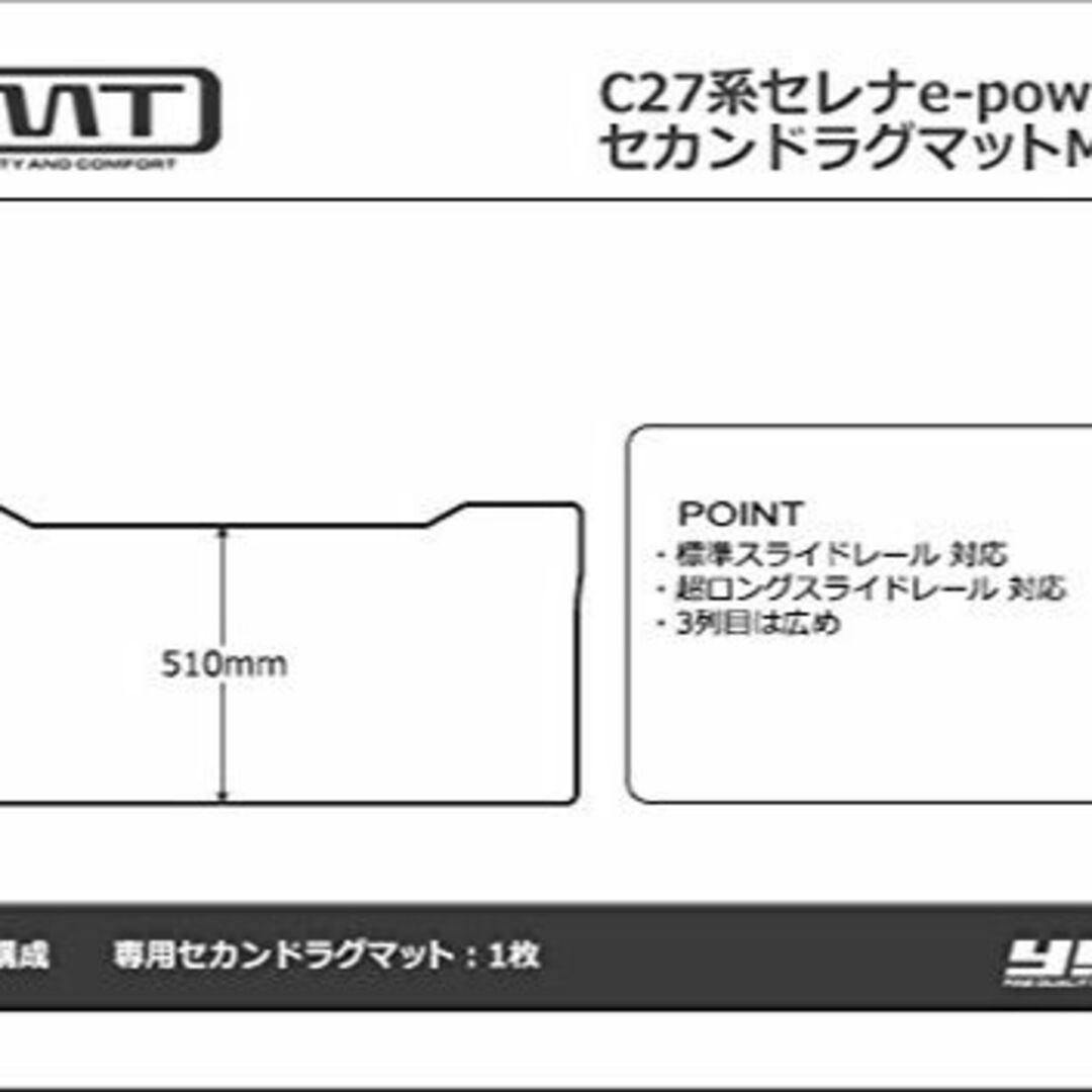 YMT 新型セレナ e-power C27 ラバー製セカンドラグマットLサイズ+