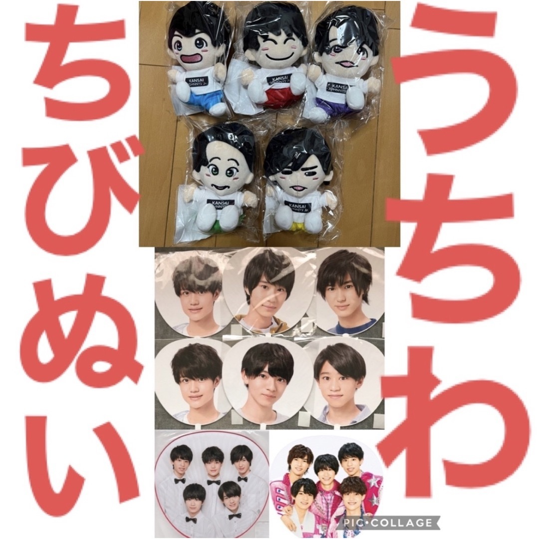 ジャニーズJr. - Lilかんさい ちびぬい 5体 うちわ 8枚 あけおめ 関